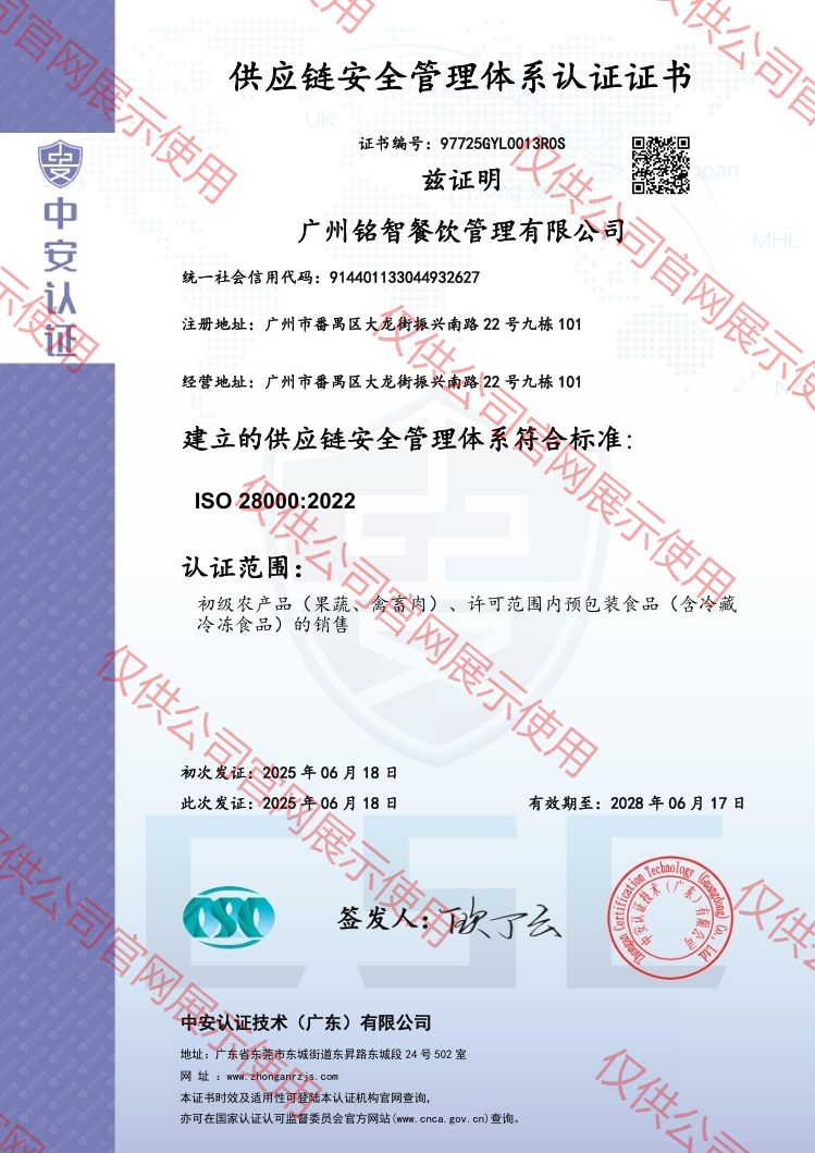 供應(yīng)鏈安全管理體系認(rèn)證證書(shū)（中英雙版）